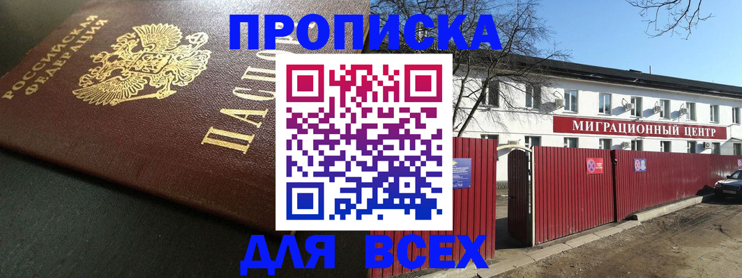 временная регистрация 2026 в Хабаровске