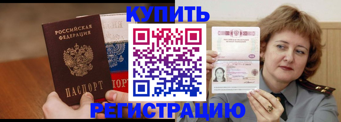 временная регистрация надежно в Хабаровске