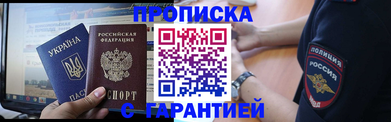 прописка для кредита в Хабаровске